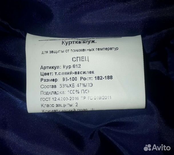 Куртка мужская