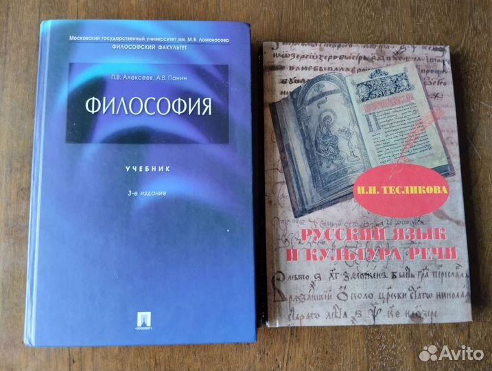 Учебник по философии и русскому языку