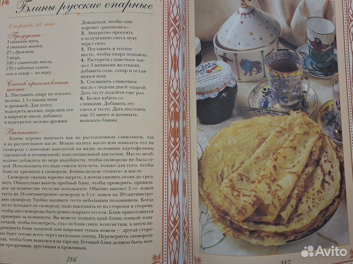 Русская кухня книга