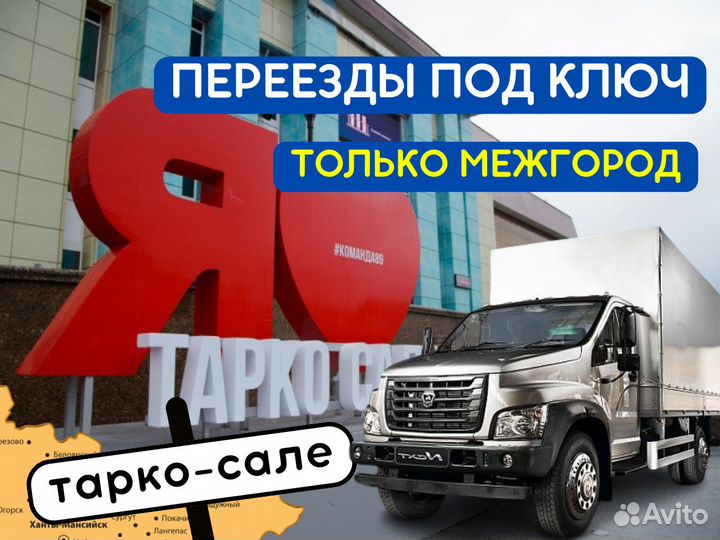 Попутные грузоперевозки. Переезды по России. Газел