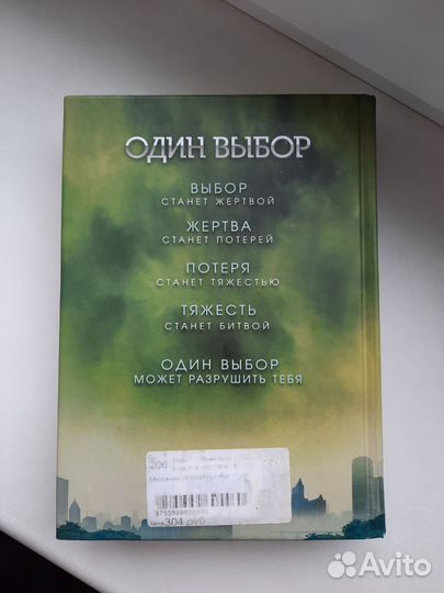 Книга «Мятежная» / «Инсургент», Вероника Рот