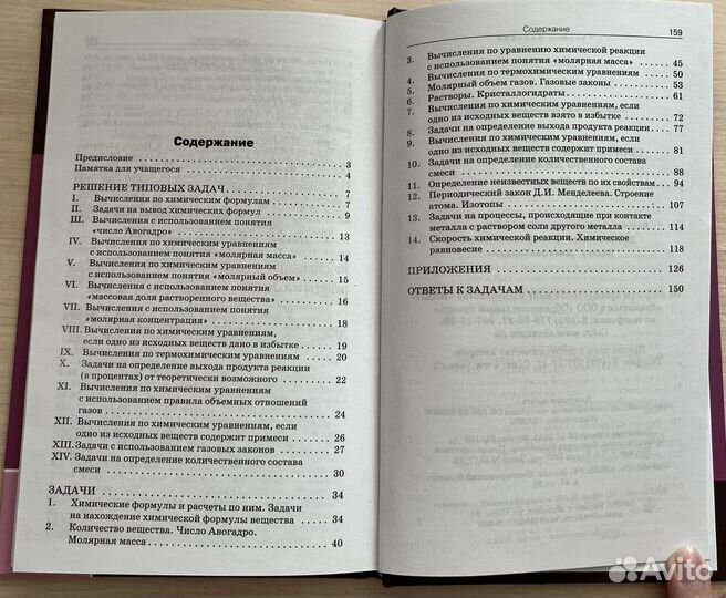 Сборник авторских задач по химии