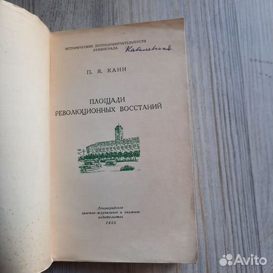 Площади революционных восстаний. Канн. 1955 г