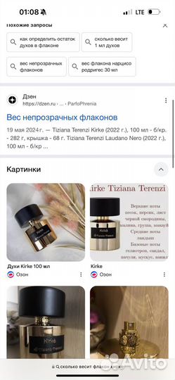 Tiziana Terenzi Kirke оригинал