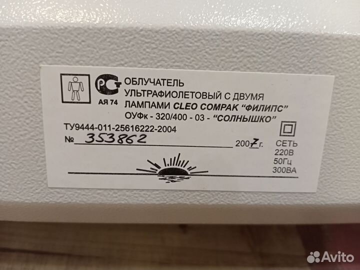 Облучатель солнышко