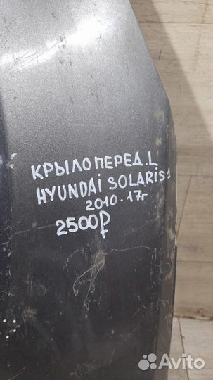 Крыло переднее левое Hyundai Solaris 1 С 2010 По