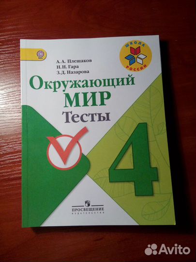 Рабочие тетради 4 класс