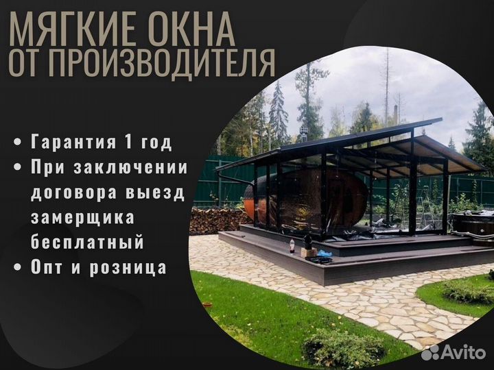 Мягкие окна на веранду