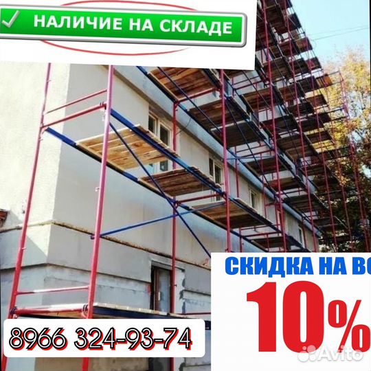 Леса строительные