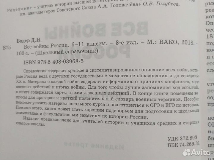 Школьный справочник. Всё войны России. Бодер Д.И