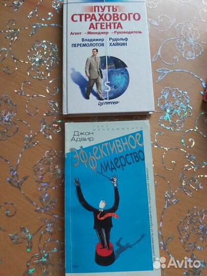 Книги по лидерству в бизнесе и психологии