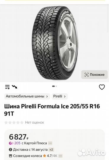 Pirelli Formula Ice 205/55 R16