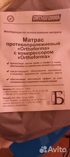 Противопролежневый матрас новый