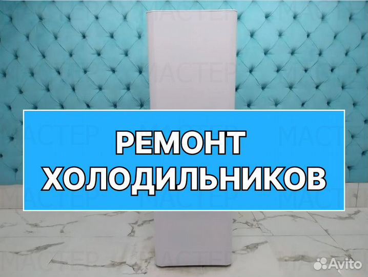 Холодильник