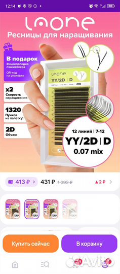 Ресницы для наращивания