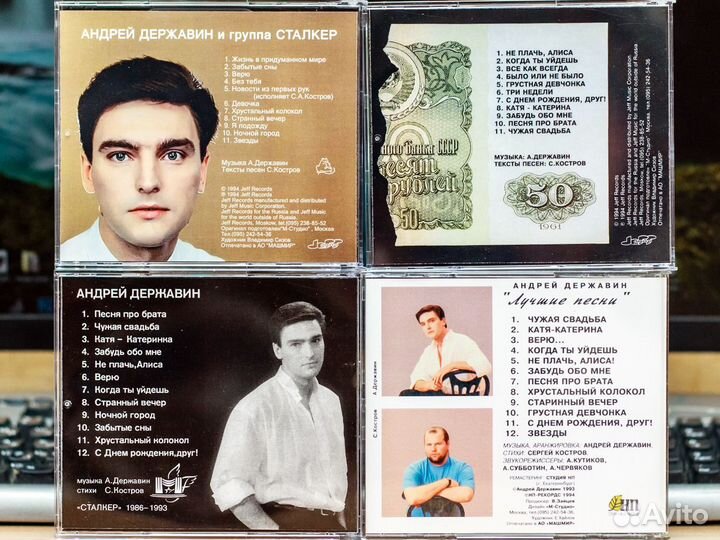 Группа Сталкер (Андрей Державин) CD Диски
