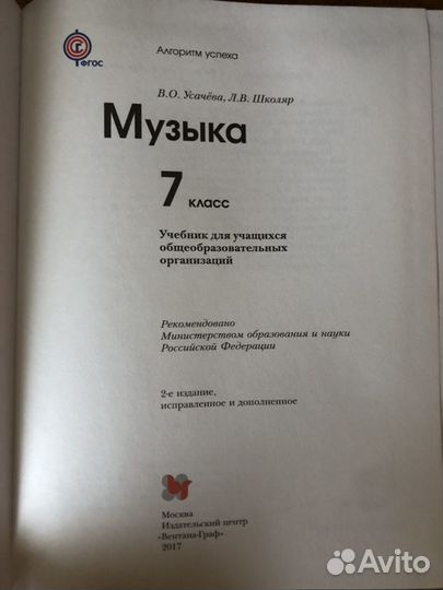 Учебник Музыка 7 Кл., Усачева В.А.,Школяр Л.В., но