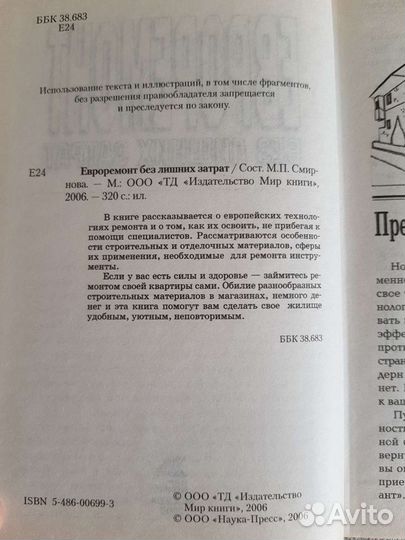 Полезные книги Евроремонт 1000 советов для дома