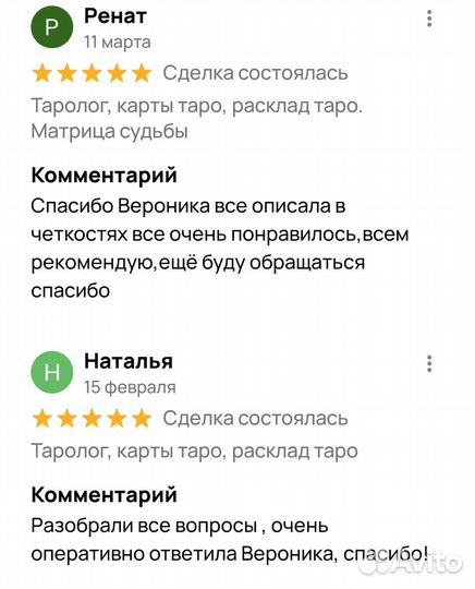 Таролог/Матрица судьбы/Расклад таро. Обучение