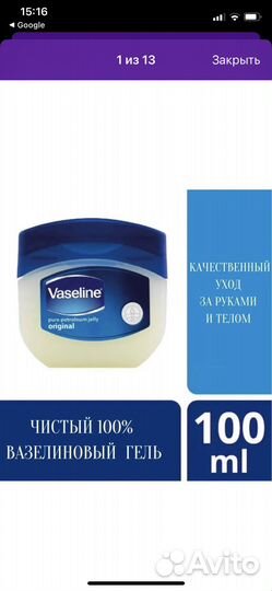 Vaseline косметический вазелин для губ лица тела