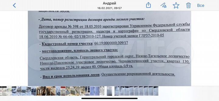 Участок 90 сот. (СНТ, ДНП)