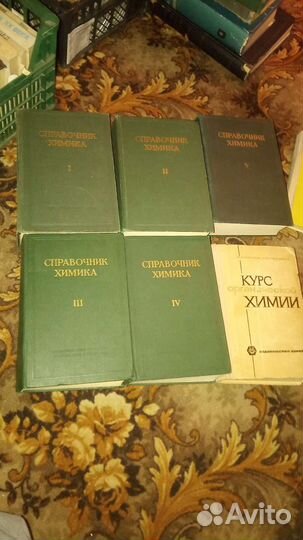 Справочник химика, учебники по химии СССР