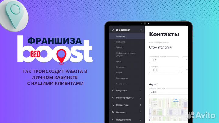 Франшиза GeoBoost продвижение на геосервисах