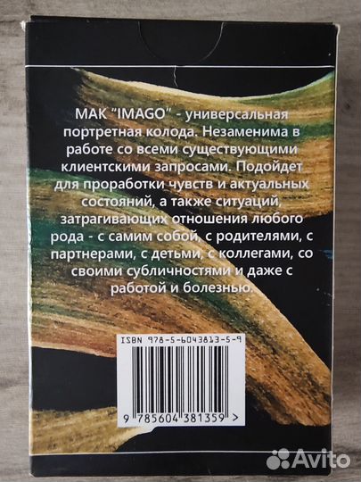 Метафорические карты Imago (Образ) (для Гюльнары)