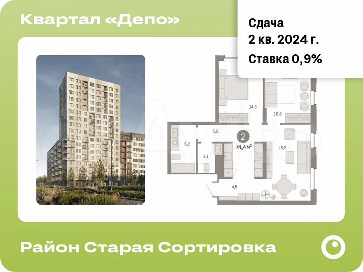 2-к. квартира, 74,4 м², 15/17 эт.