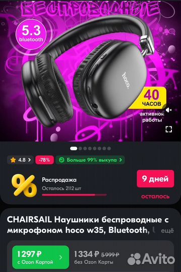 Беспроводные наушники