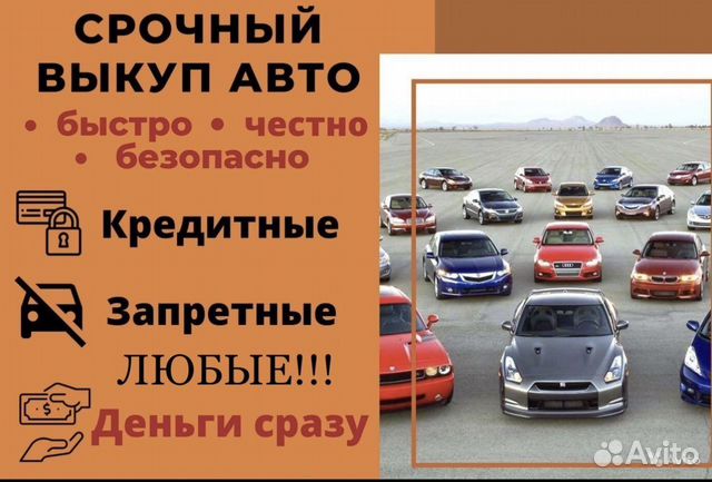 Выкуп авто 24/7/12