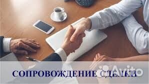 Юрист-риелтор