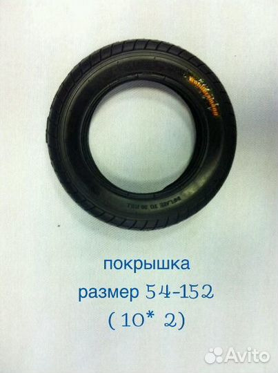 Покрышки новые 10 дюймов