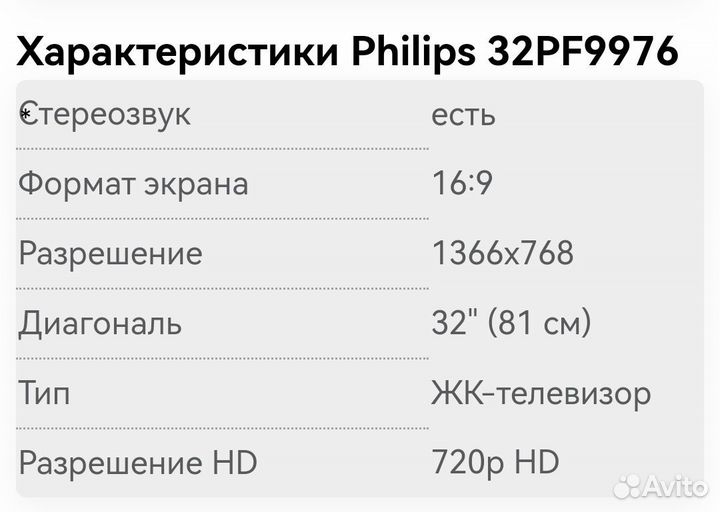 Телевизор бу