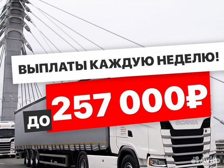 Водитель категории Е, дальнобойщик