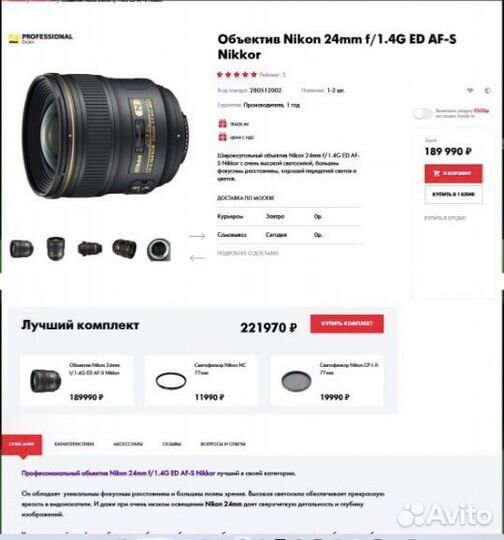 Объектив Nikon 24/1 4 G Новый