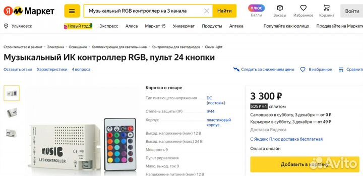 Музыкальный RGB контроллер на 3 канала