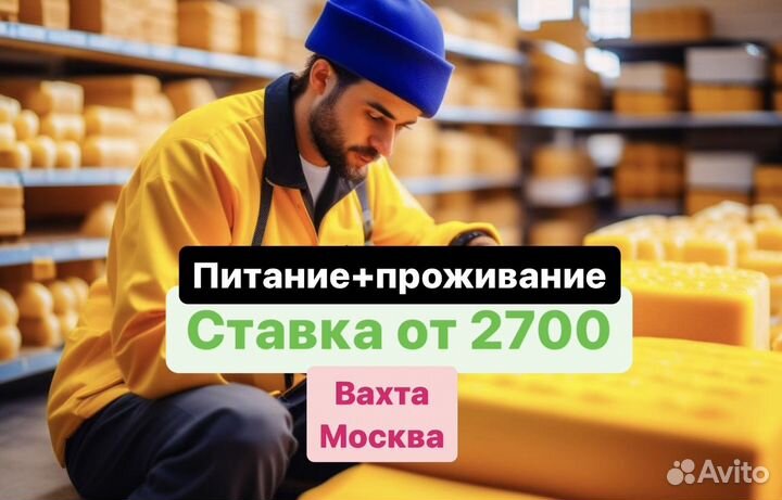 Разнорабочий вахтовым методом Москва(график 6/1)