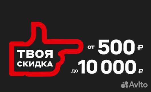 Бонусы/скидка/промокод Пермь