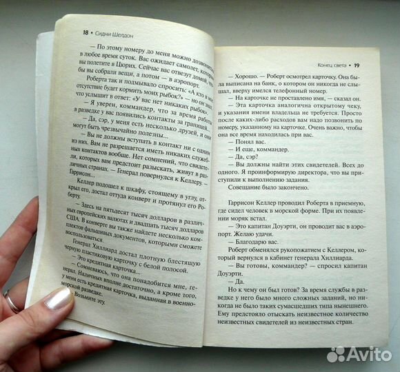 Сидни Шелдон - Конец света