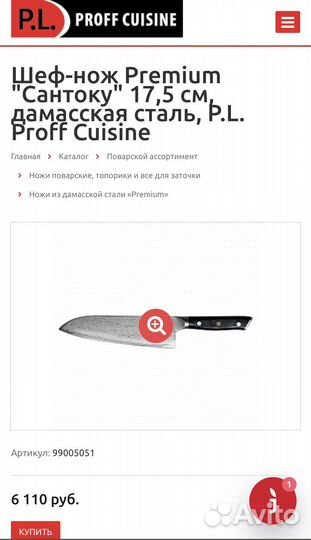 Шеф-нож Premium 