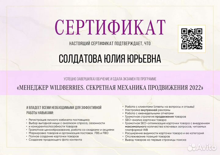 Менеджер маркетплейса Wildberries