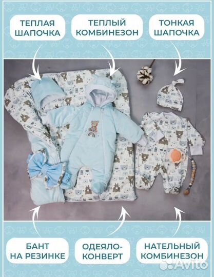 Комплект на выписку