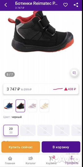 Ботинки демисезонные 21 Reima tec