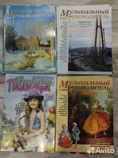 Журнал Музыкальный руководитель