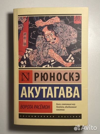 Ворота расемон рюноске акутагава