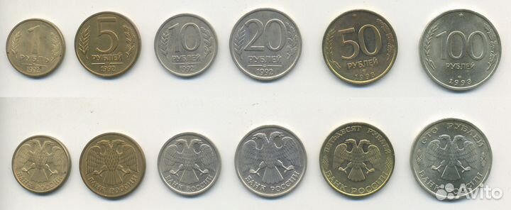 Монеты госбанка СССР (гкчп) 1991г, РФ 1992-1993гг