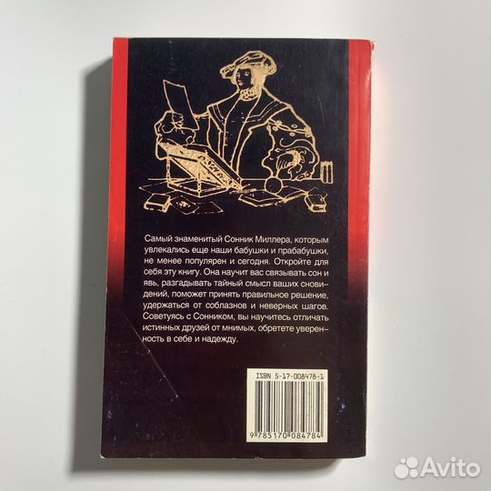 Толкование 10000 снов. Самый знаменитый сонник