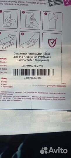 Защитное стекло на Realmi watch s