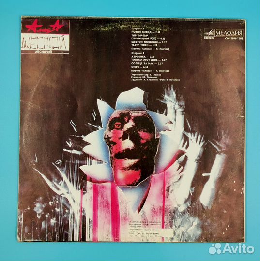 LP Винил Алиса Шестой Лесничий